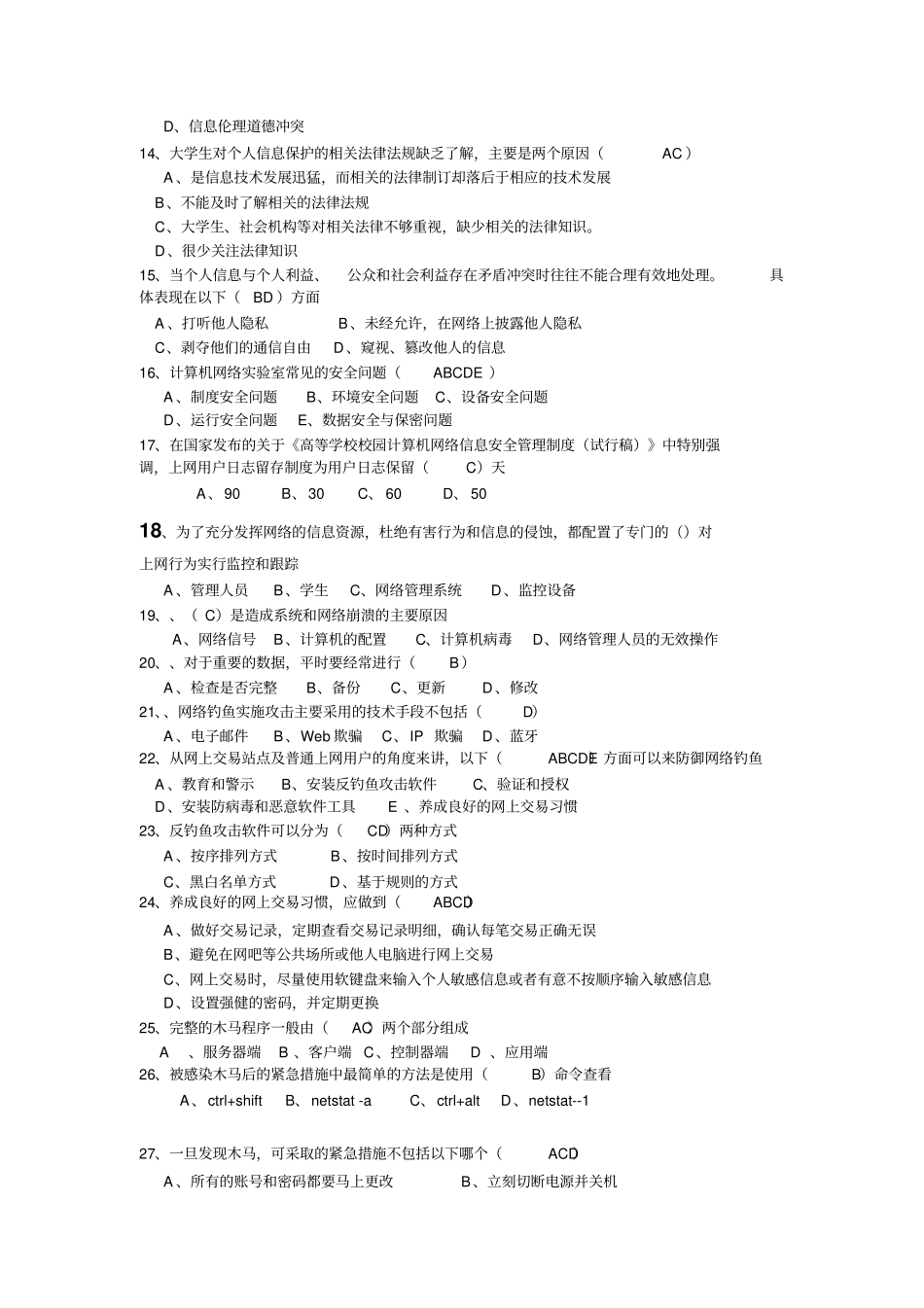 试验室技术安全考试习题_第2页