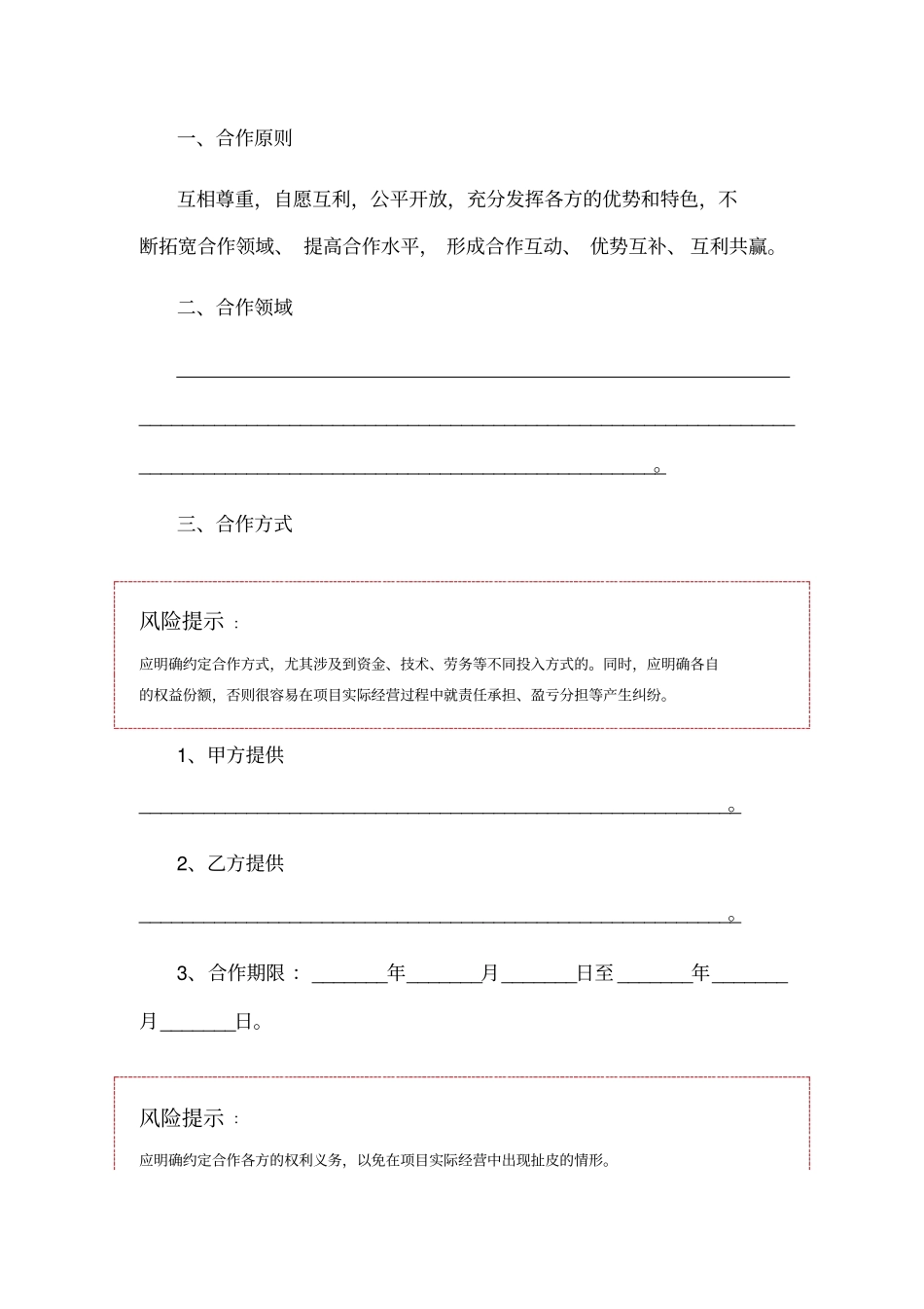 试验室技术合作协议范本_第2页