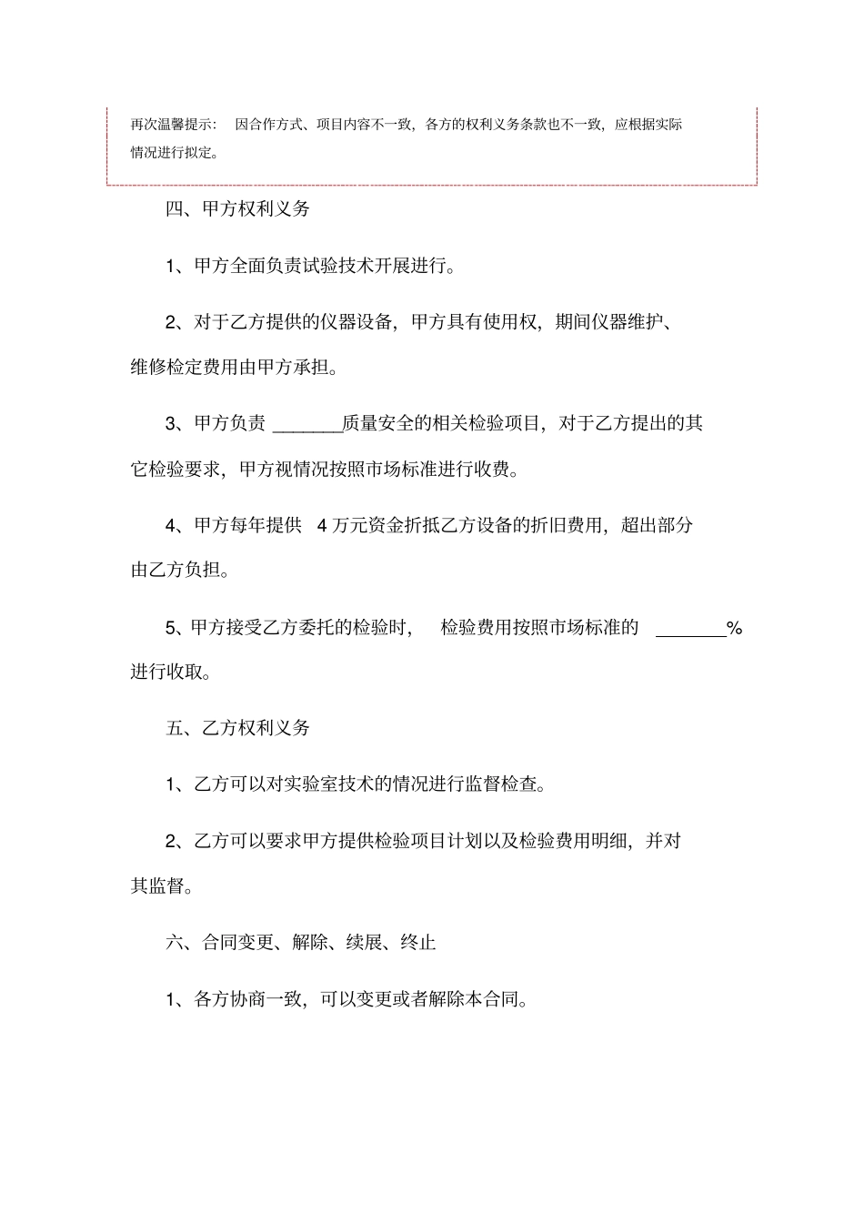 试验室技术合作协议范本_第3页