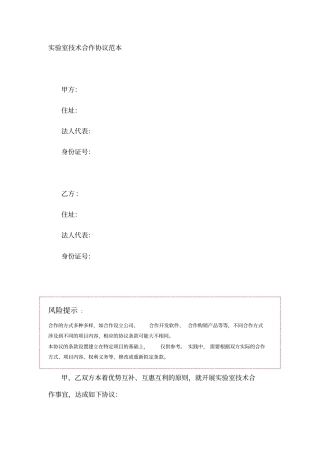 试验室技术合作协议范本