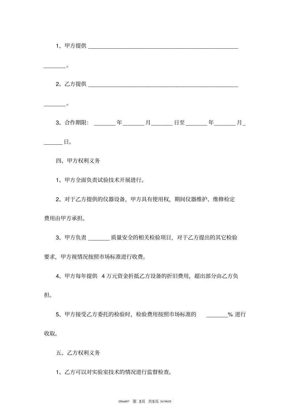 试验室技术合作协议范本最新_第3页