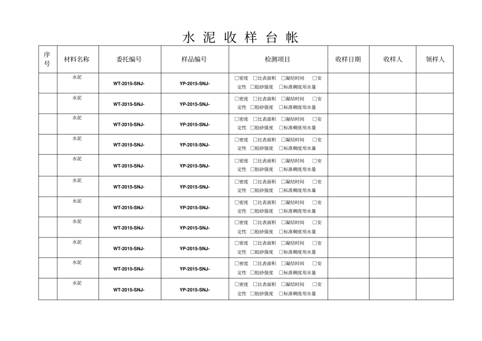 试验室收样台帐讲解_第1页