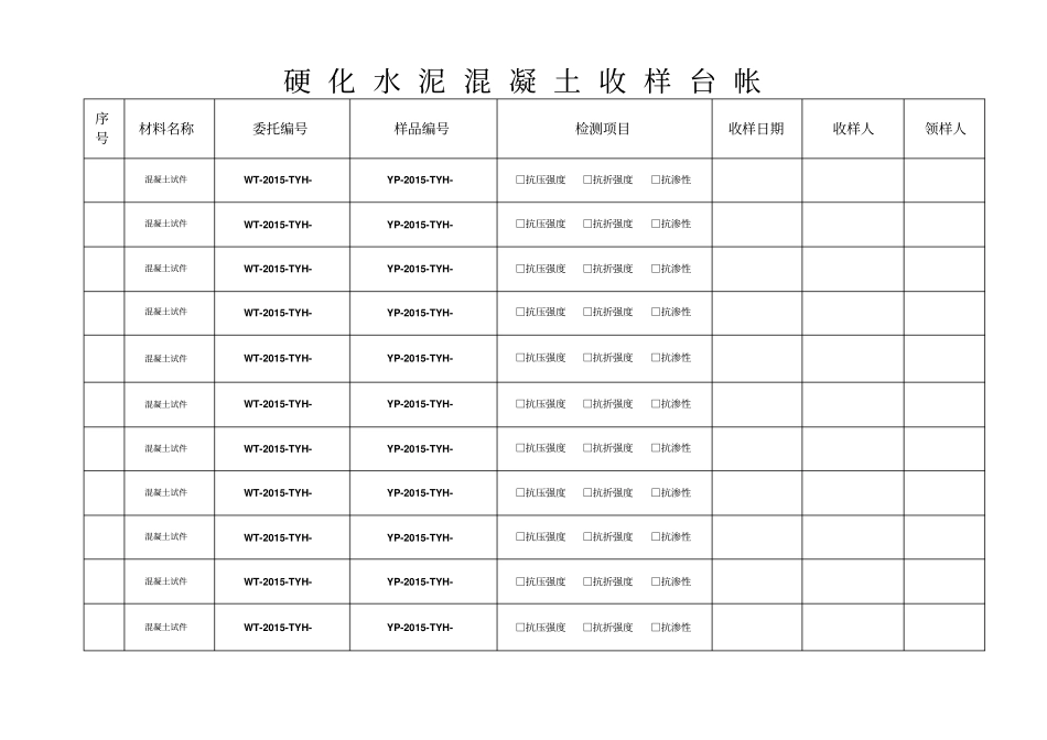 试验室收样台帐讲解_第2页