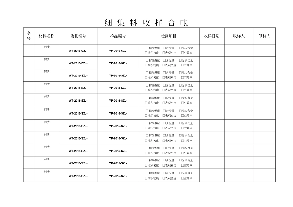 试验室收样台帐讲解_第3页