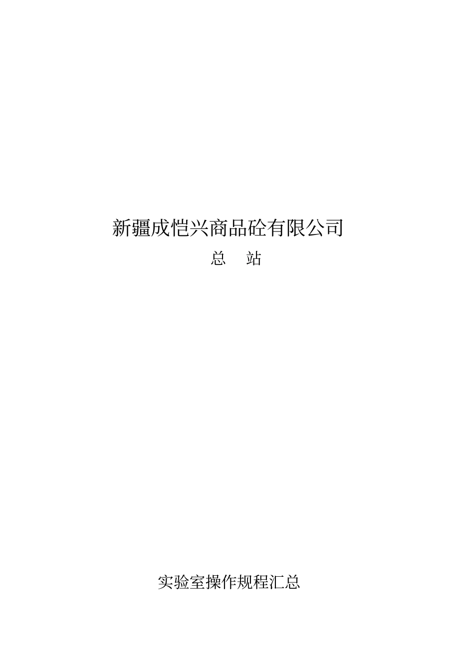 试验室操作规程总汇_第2页