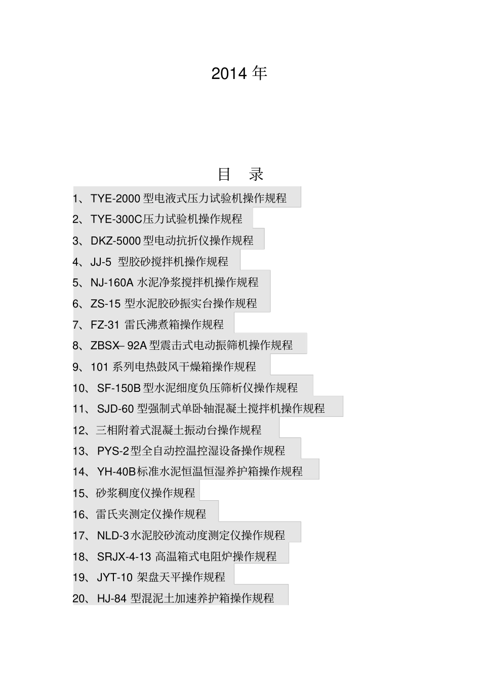 试验室操作规程总汇_第3页