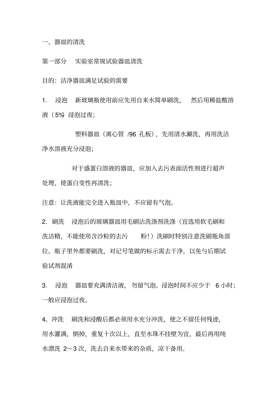 试验室操作规章制度_第2页