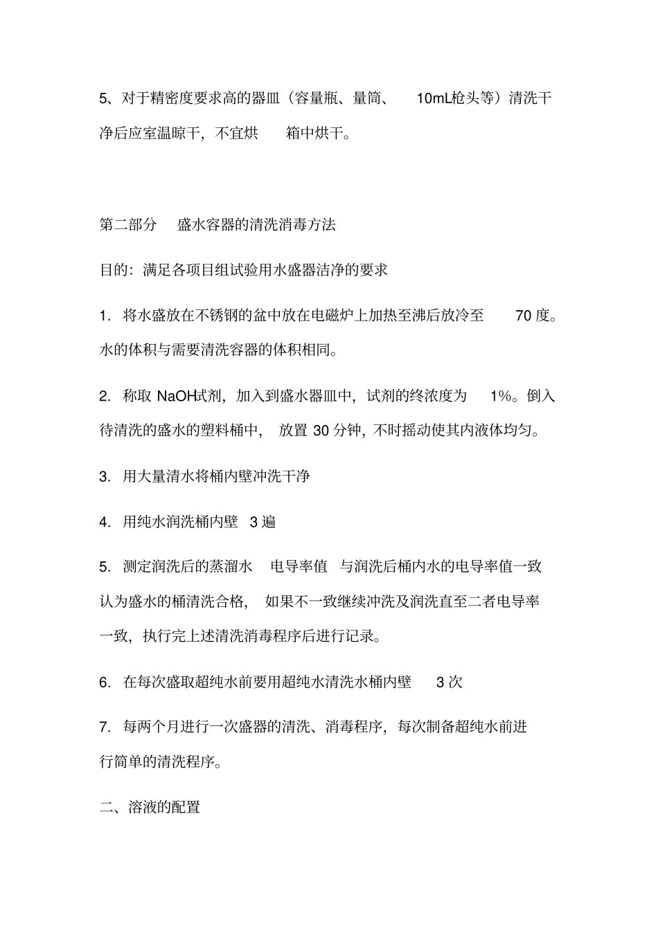 试验室操作规章制度_第3页