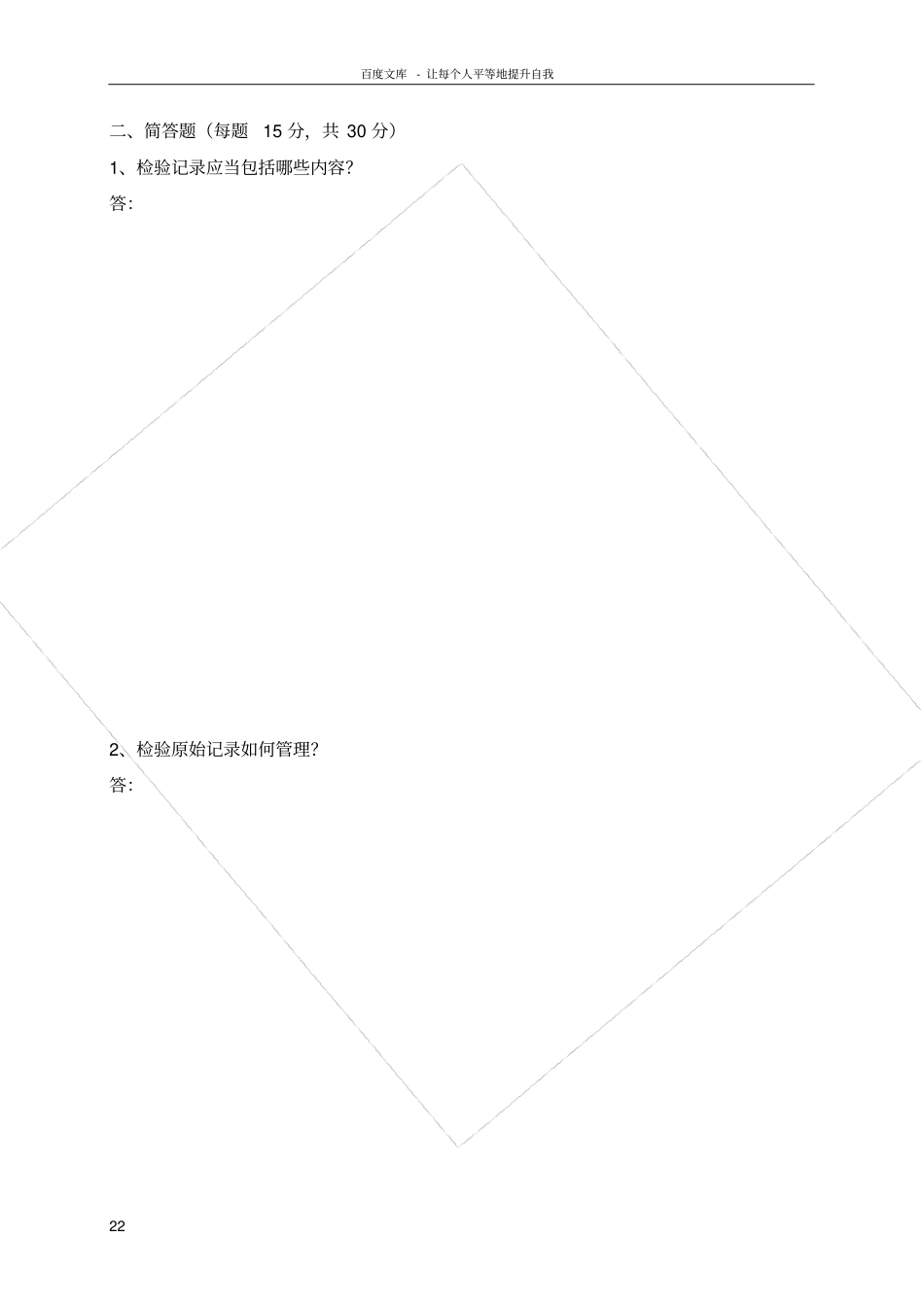 试验室数据完整性考试试卷_第2页