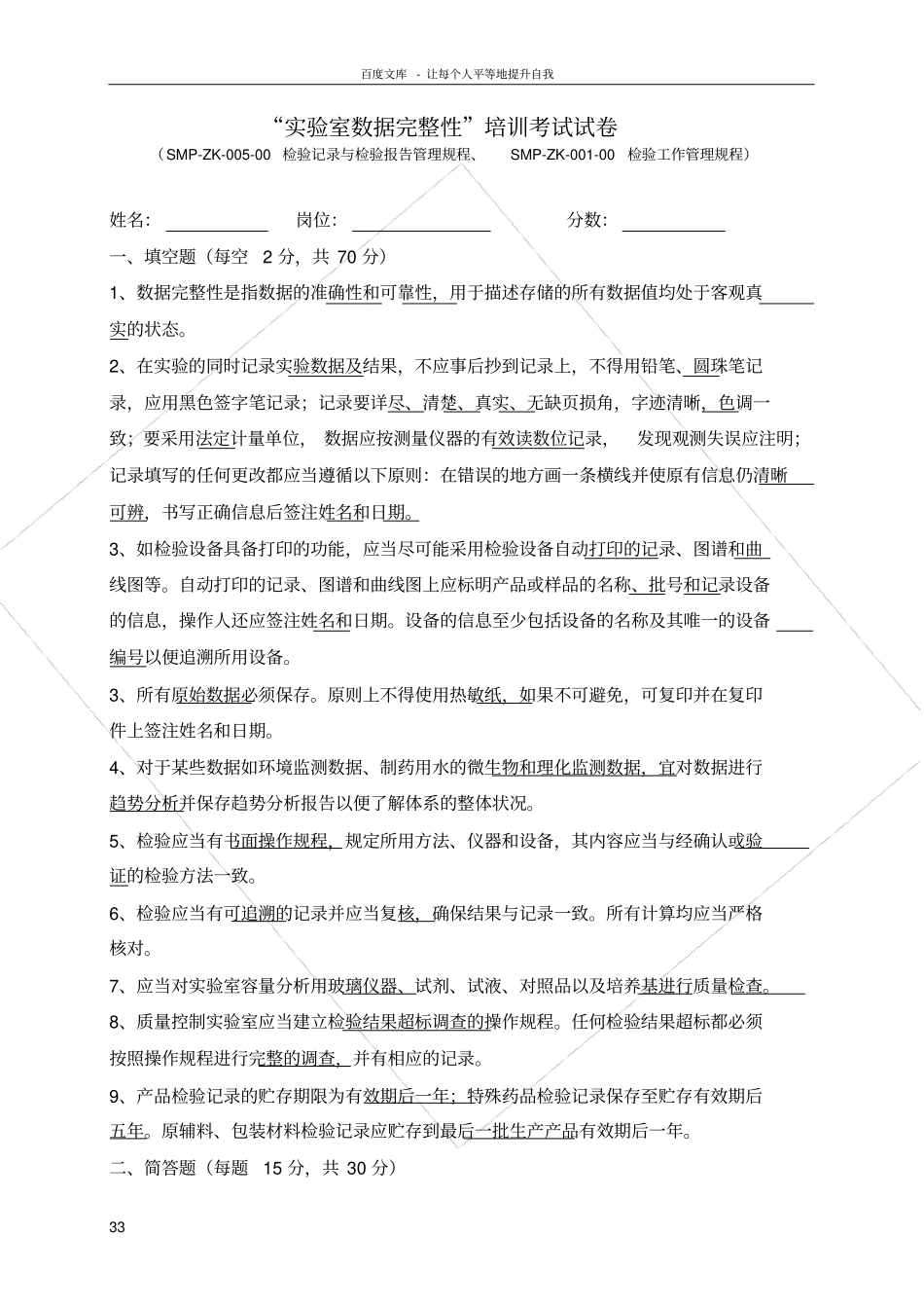 试验室数据完整性考试试卷_第3页