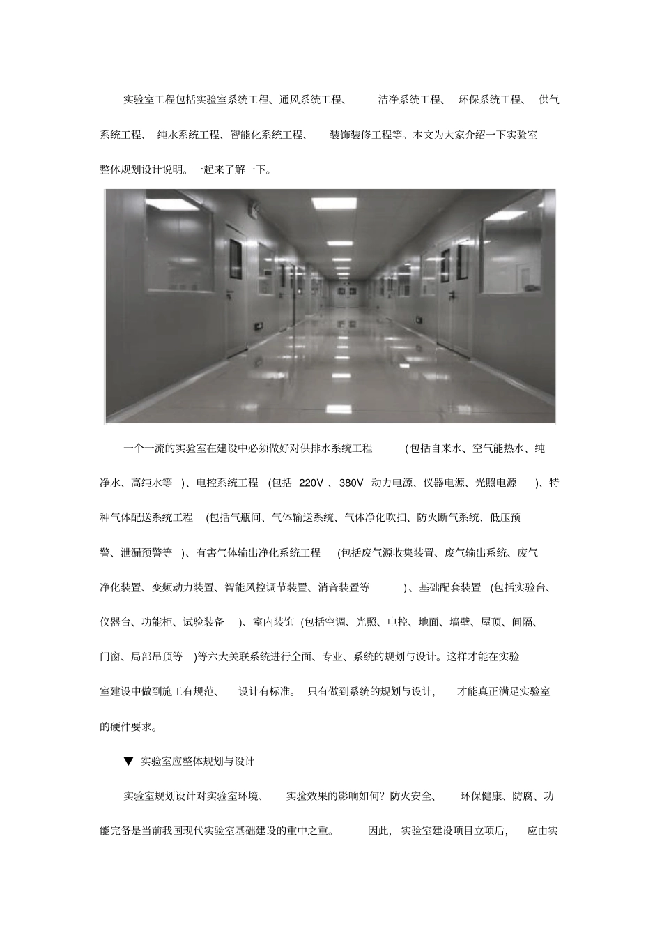 试验室整体规划设计说明_第1页