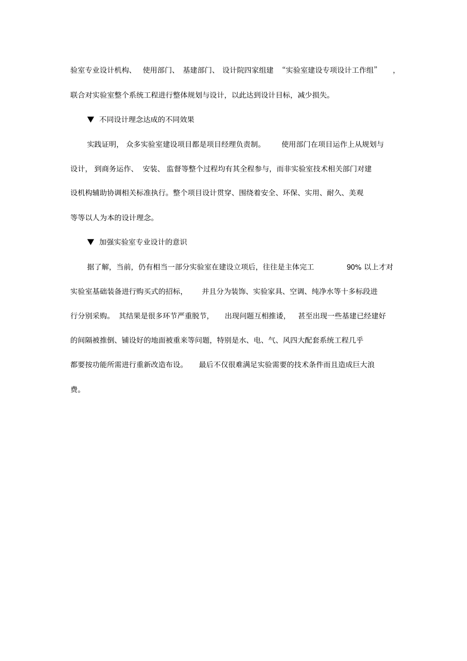 试验室整体规划设计说明_第2页