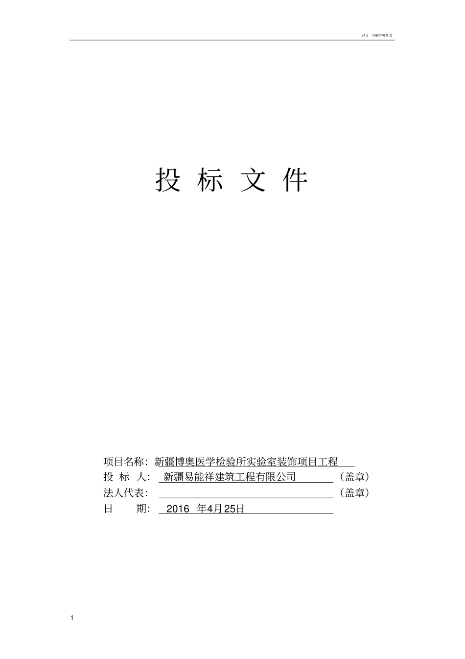 试验室施工组织设计_第1页