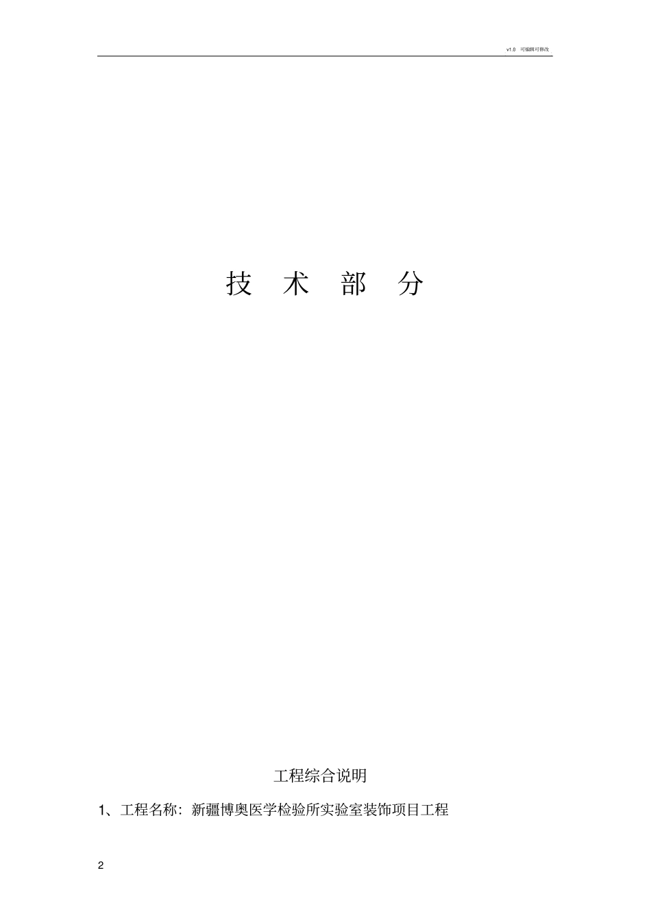 试验室施工组织设计_第2页