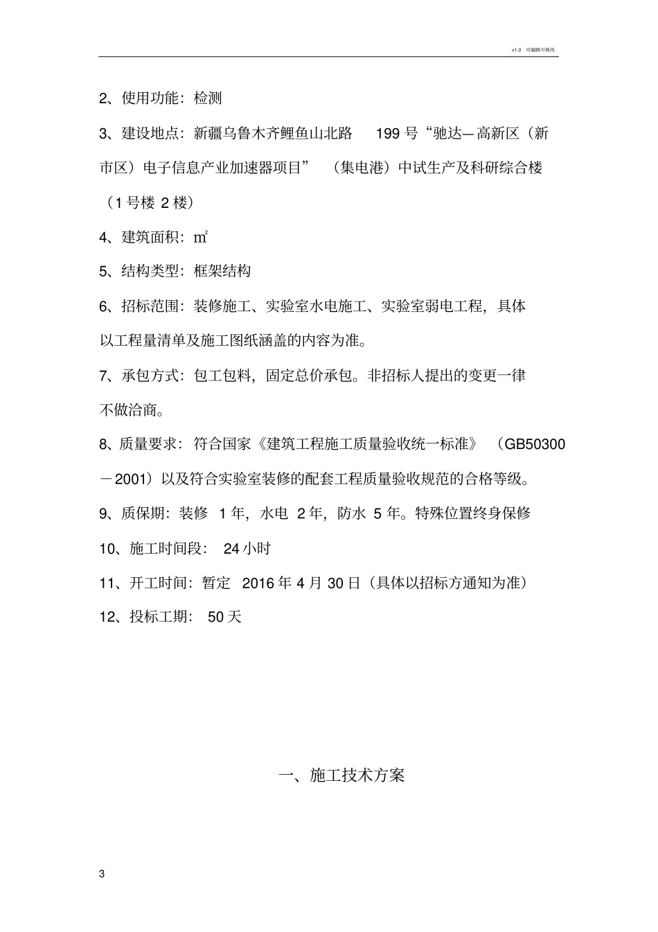 试验室施工组织设计_第3页