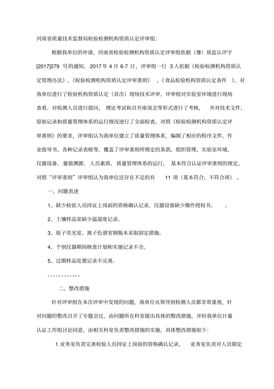 试验室整改报告_第2页