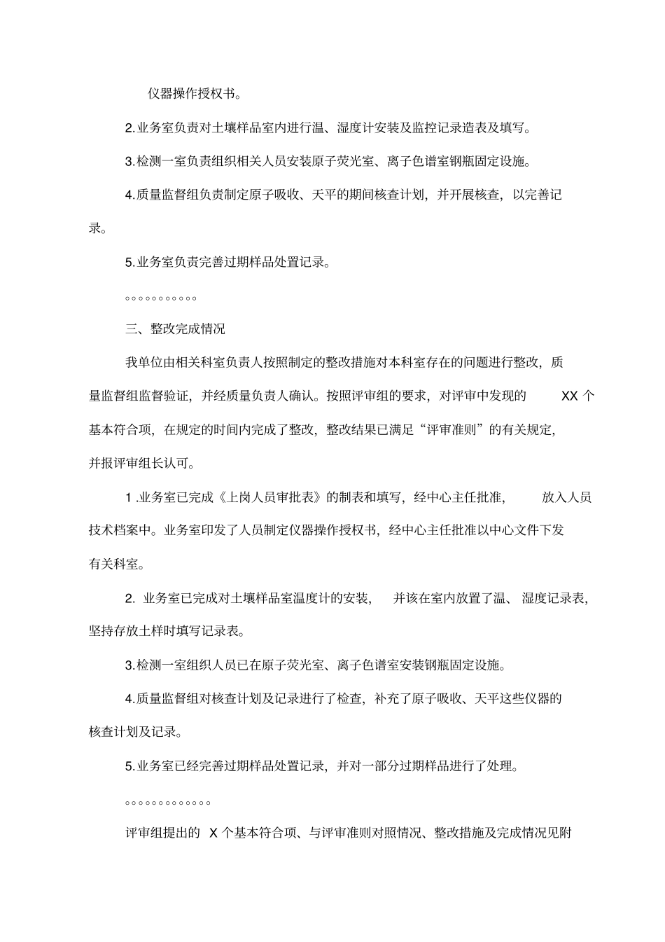 试验室整改报告_第3页