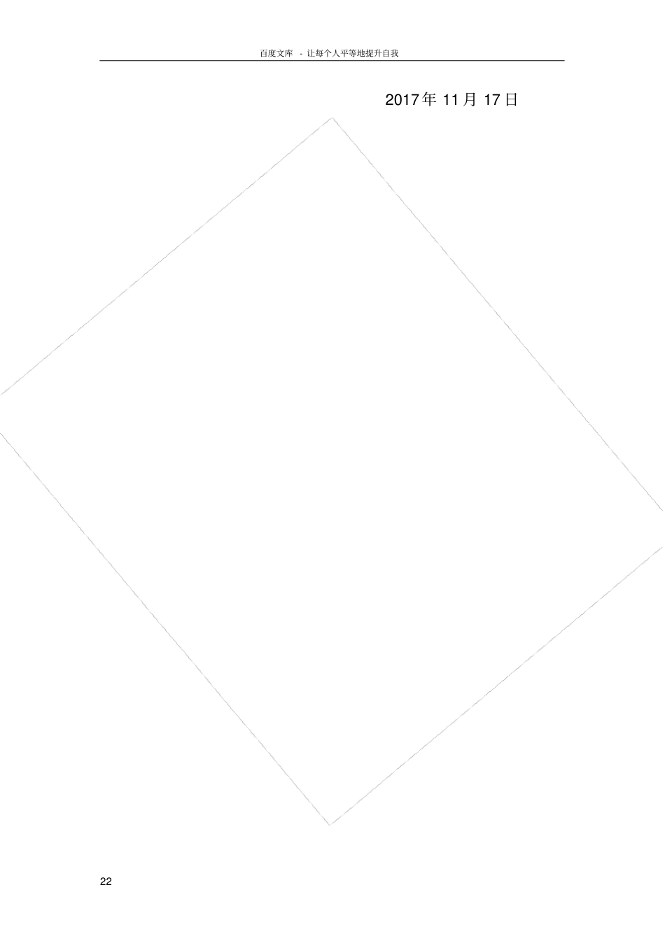 试验室改造报告_第2页