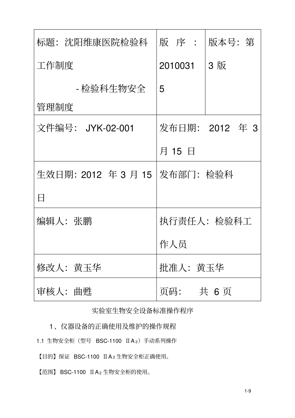 试验室标准操作程序_第2页