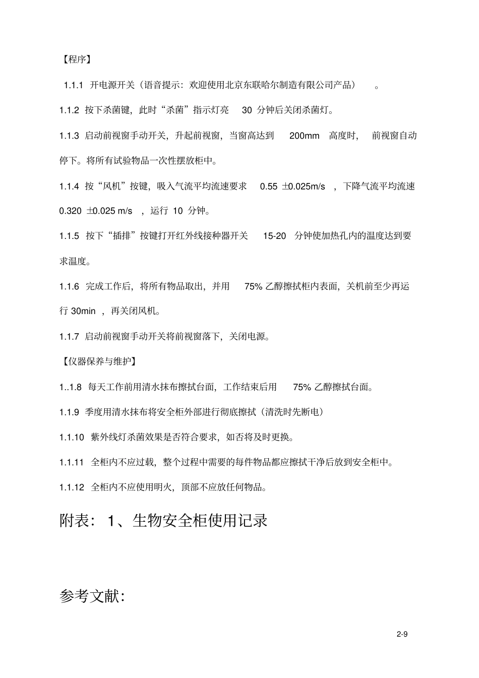 试验室标准操作程序_第3页