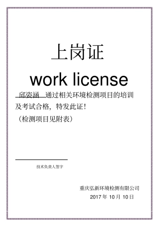 试验室检测员上岗证