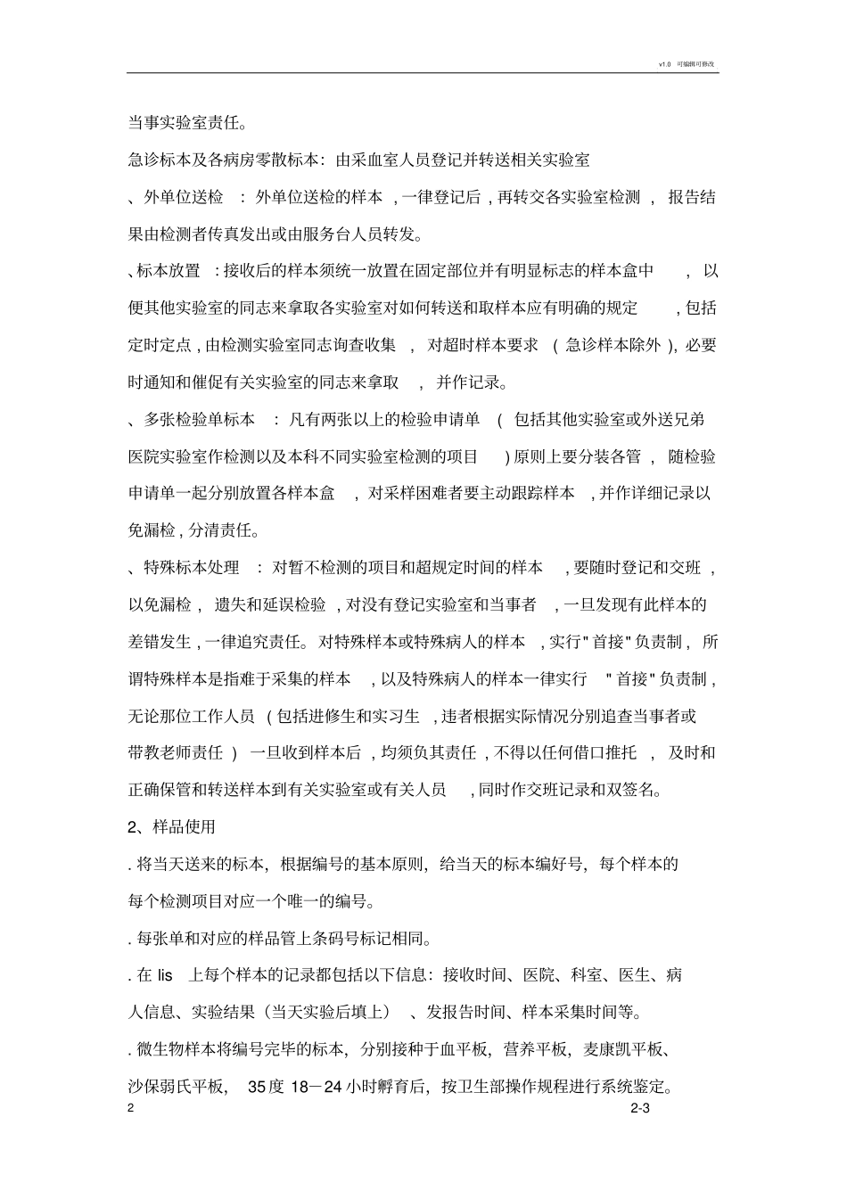 试验室标本接收、登记、保存与使用制度_第2页