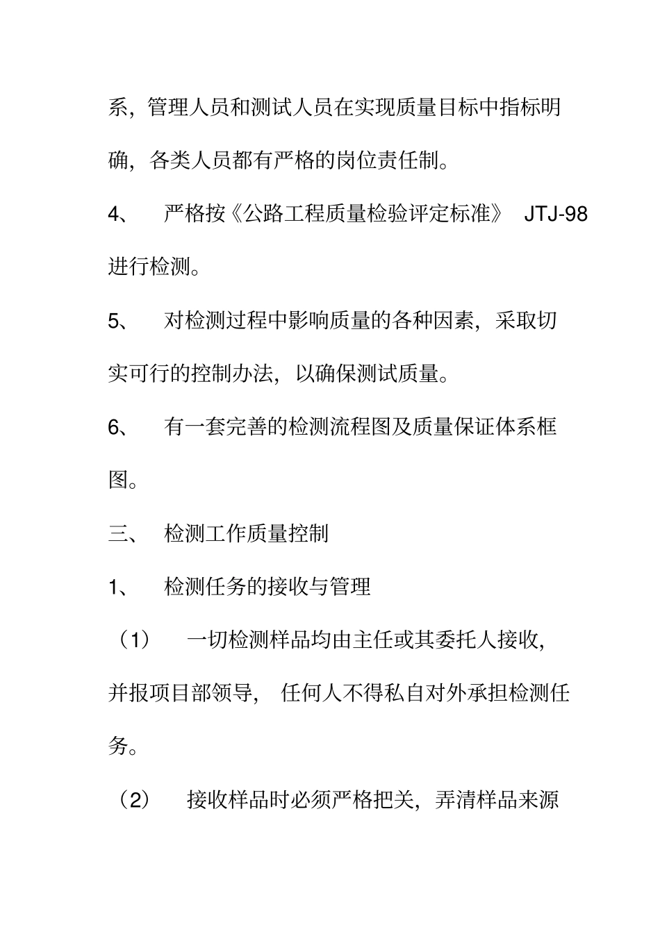 试验室检测质量管理制度_第2页
