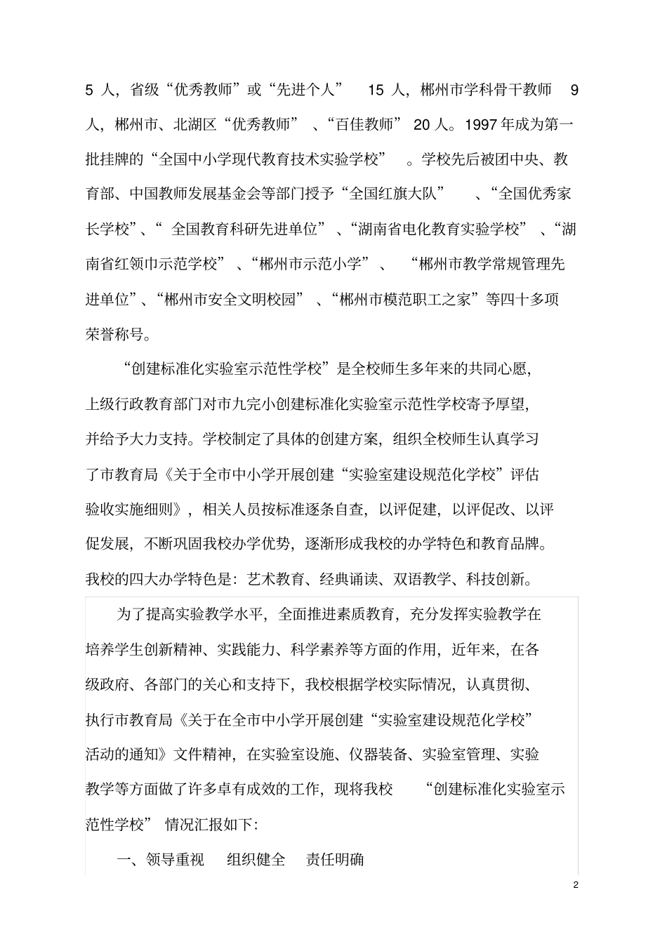 试验室汇报材料_第2页