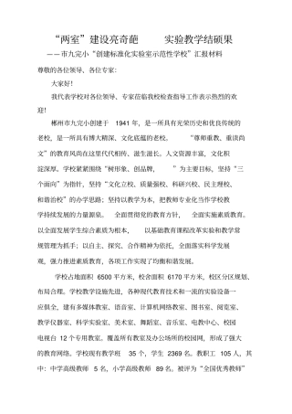 试验室汇报材料