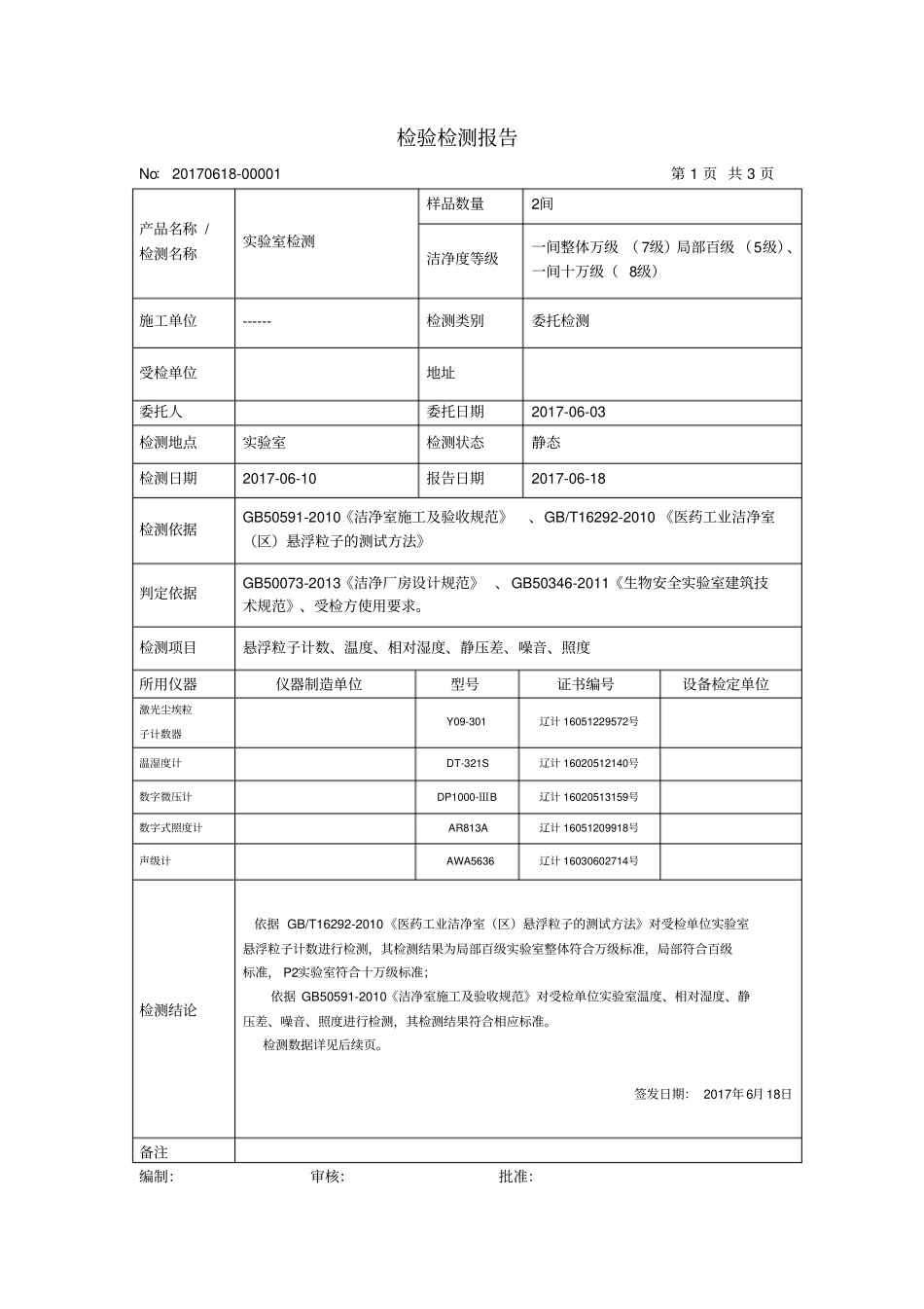 试验室洁净度自检验检测报告模板_第2页