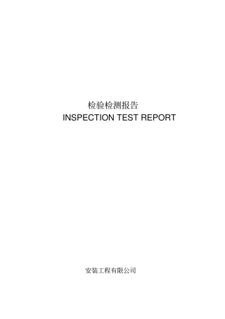 试验室洁净度自检验检测报告模板