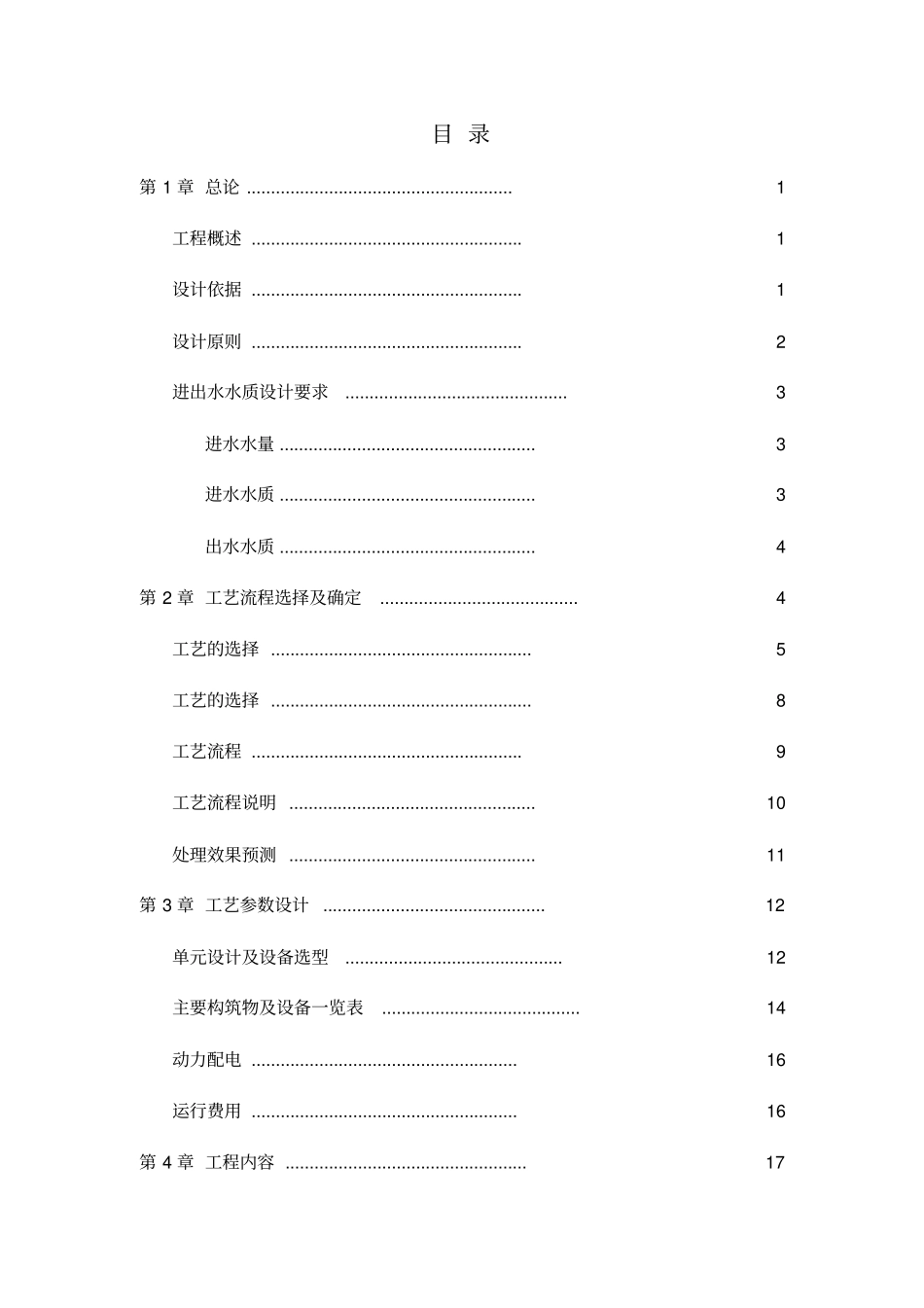 试验室污水处理详细方案_第3页