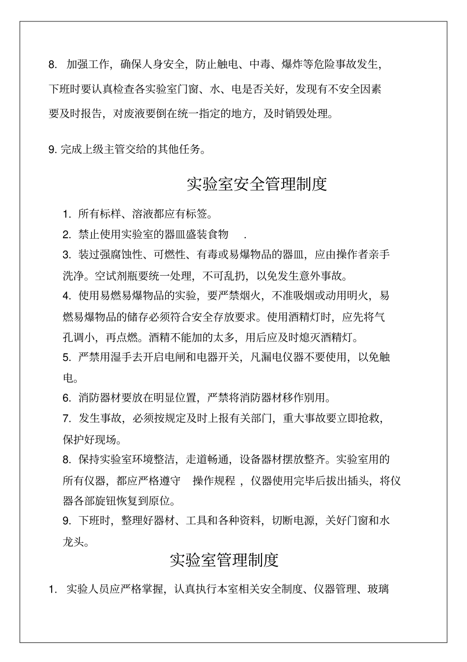试验室检验员岗位职责管理规范_第2页