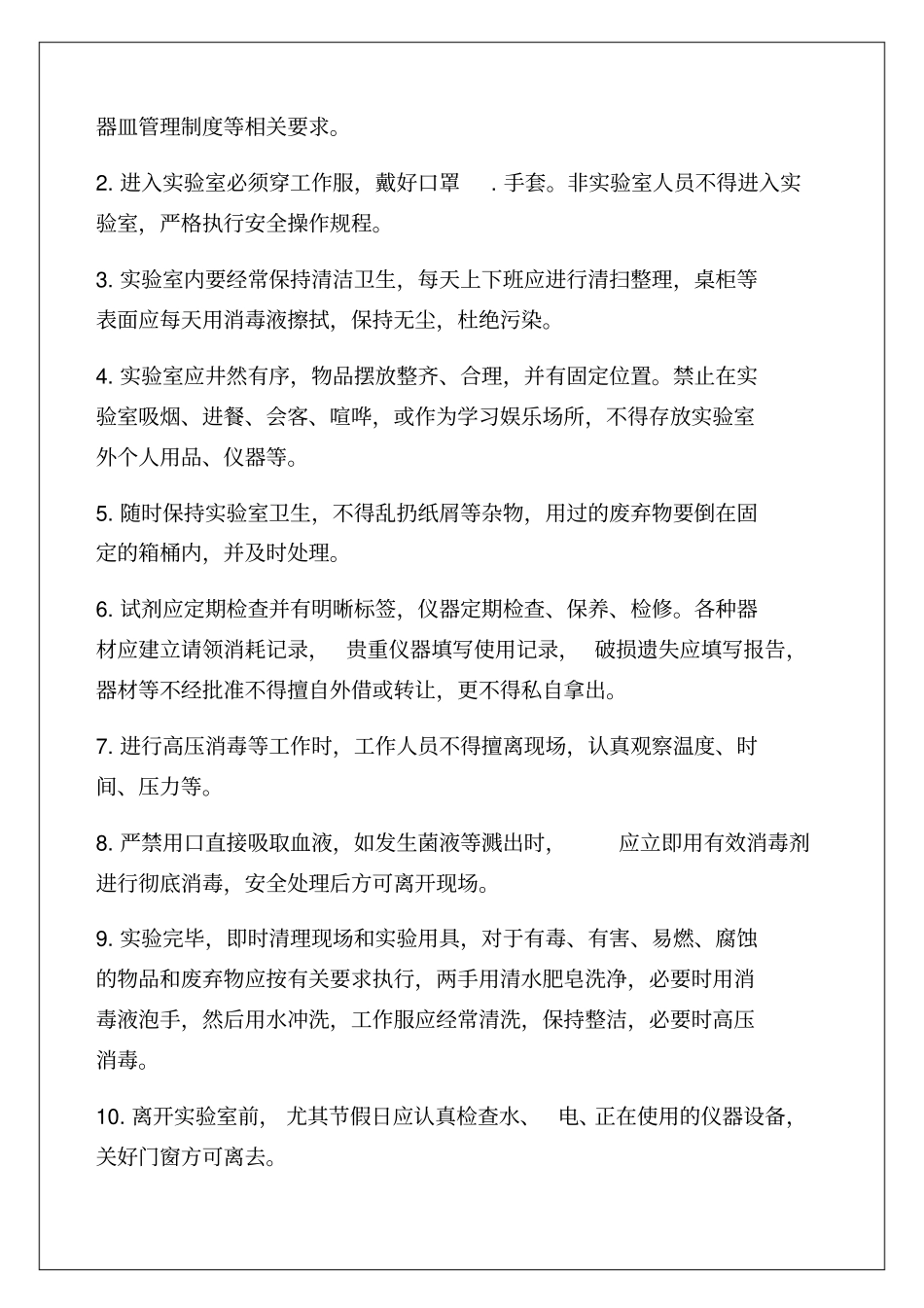 试验室检验员岗位职责管理规范_第3页