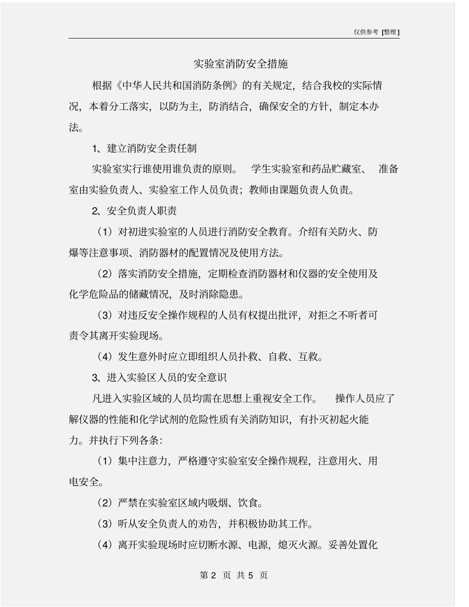 试验室消防安全措施_第2页