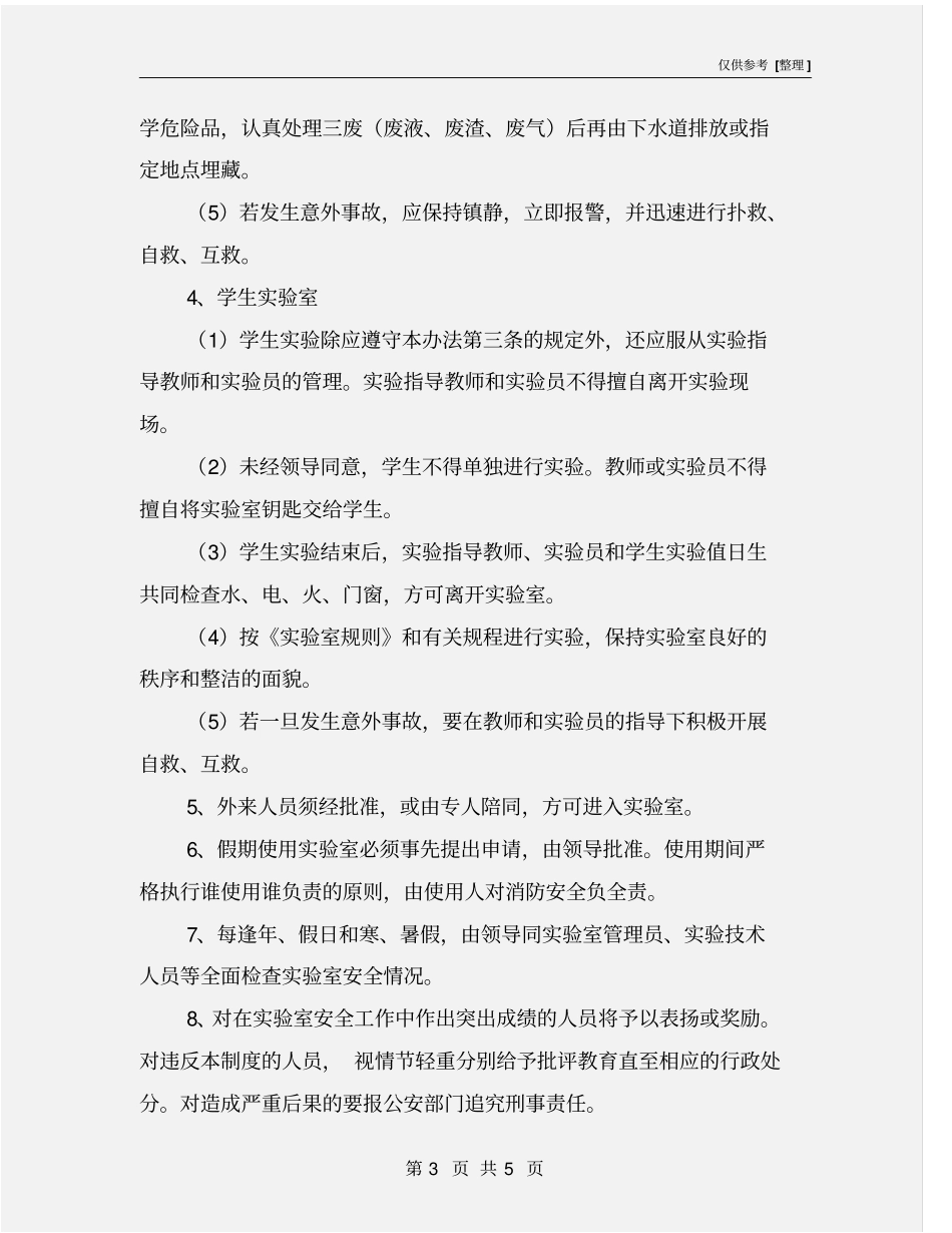 试验室消防安全措施_第3页