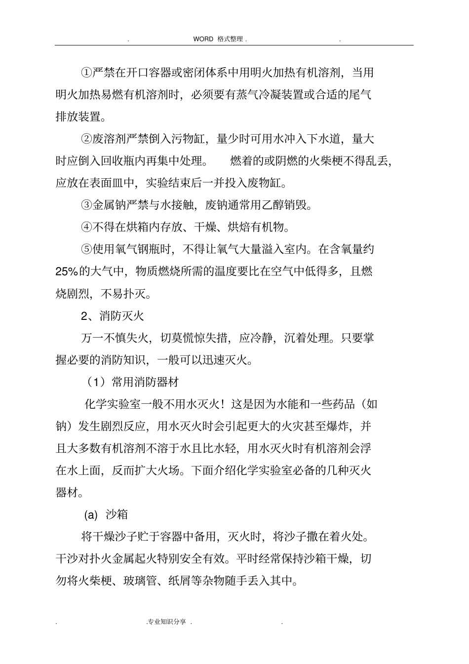 试验室消防安全知识培训材料_第2页