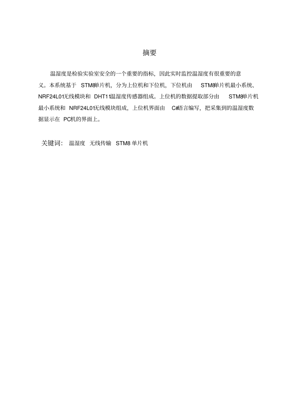 试验室温湿度监控系统的设计论文_第2页