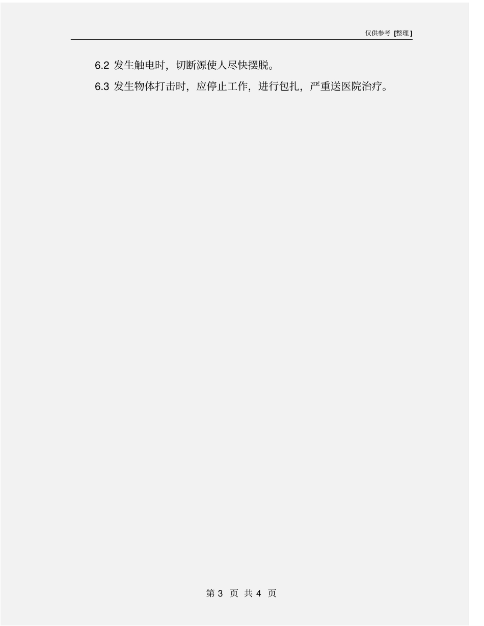 试验室混凝土搅拌机安全操作规程_第3页