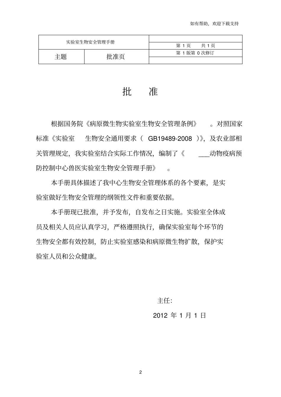 试验室生物安全手册_第2页