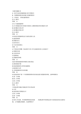 试验室生物安全试题及参考答案