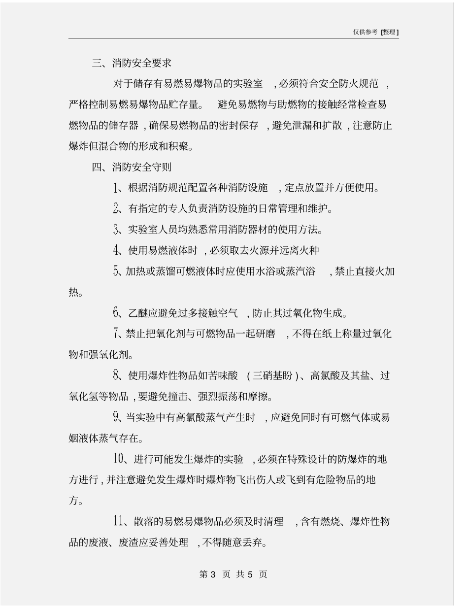 试验室电气及消防安全规定_第3页