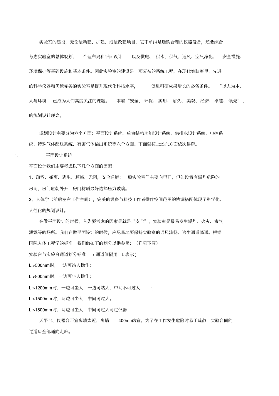 试验室的规划设计方案_第1页