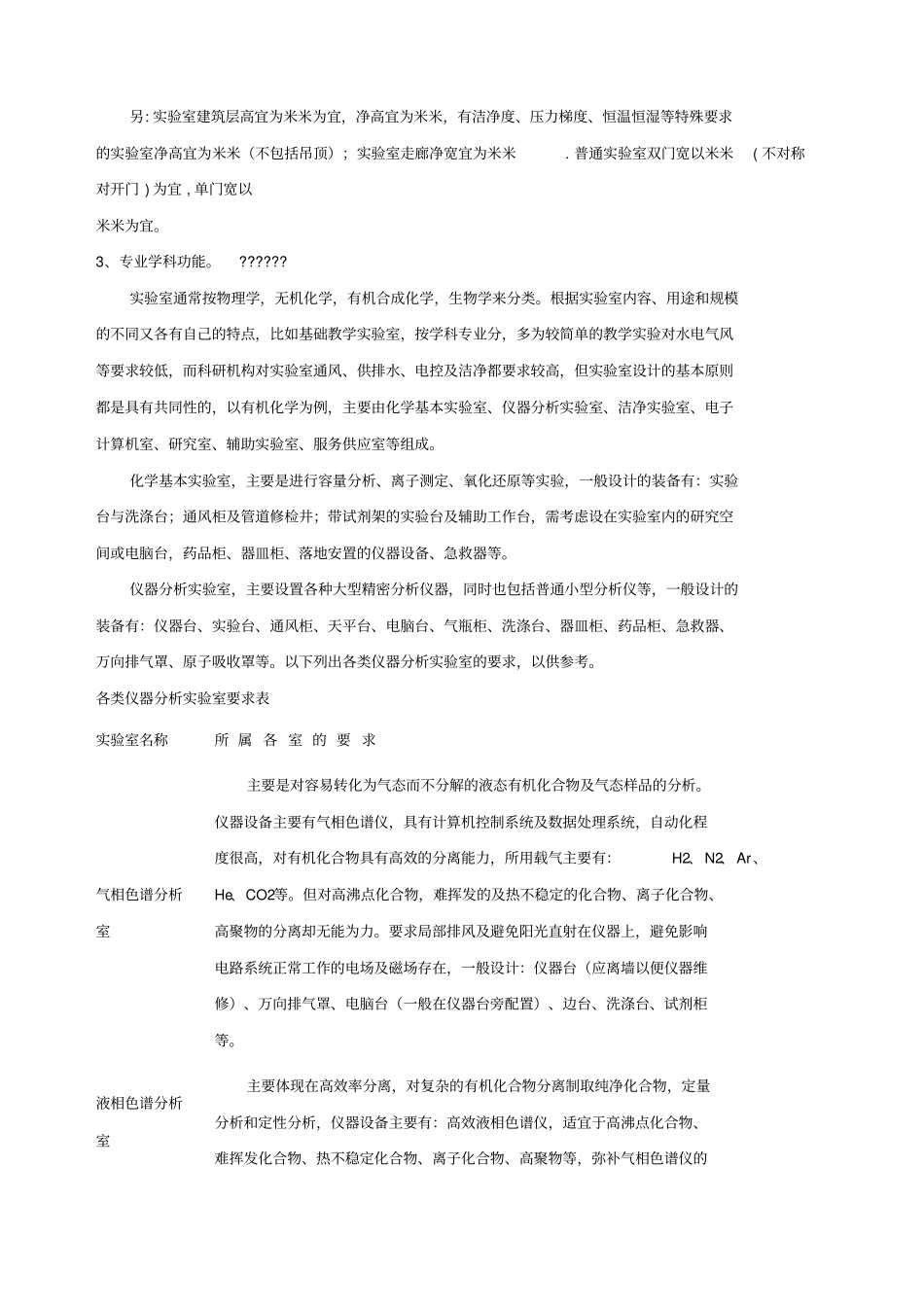 试验室的规划设计方案_第2页