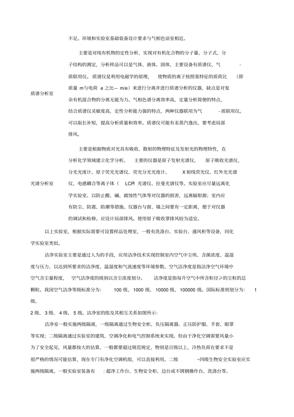 试验室的规划设计方案_第3页