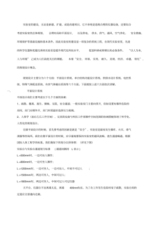 试验室的规划设计方案