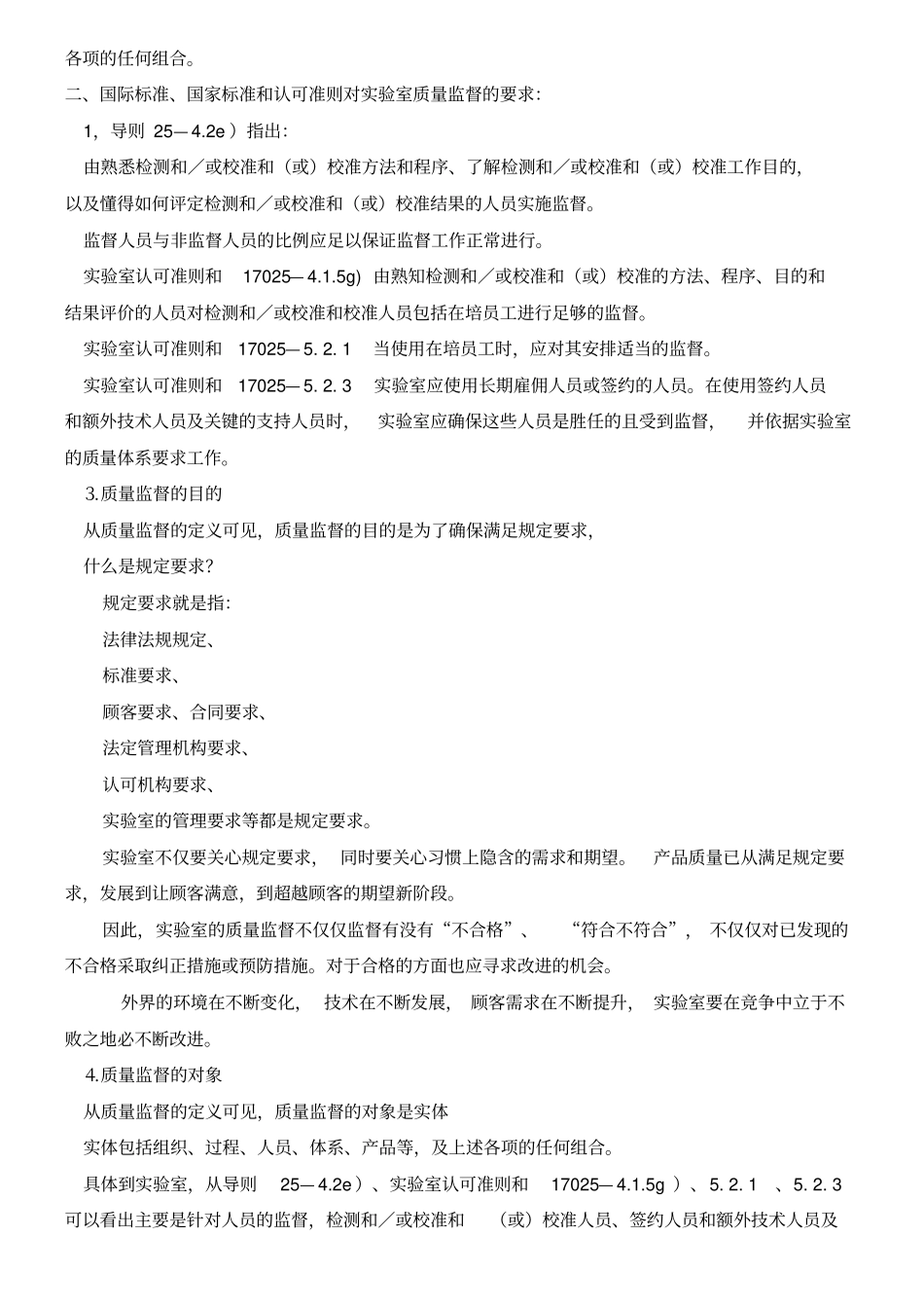 试验室的质量监督_第2页