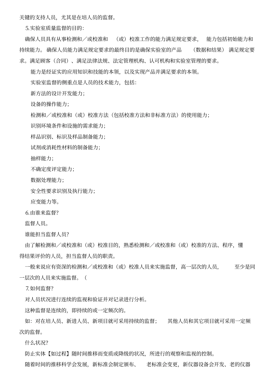 试验室的质量监督_第3页