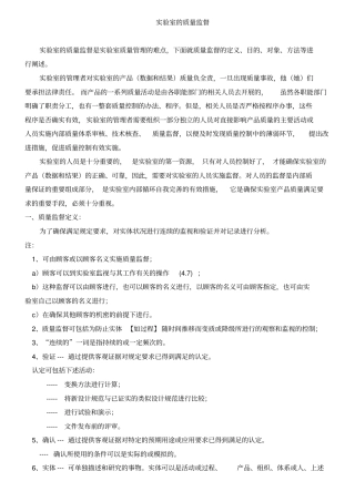 试验室的质量监督