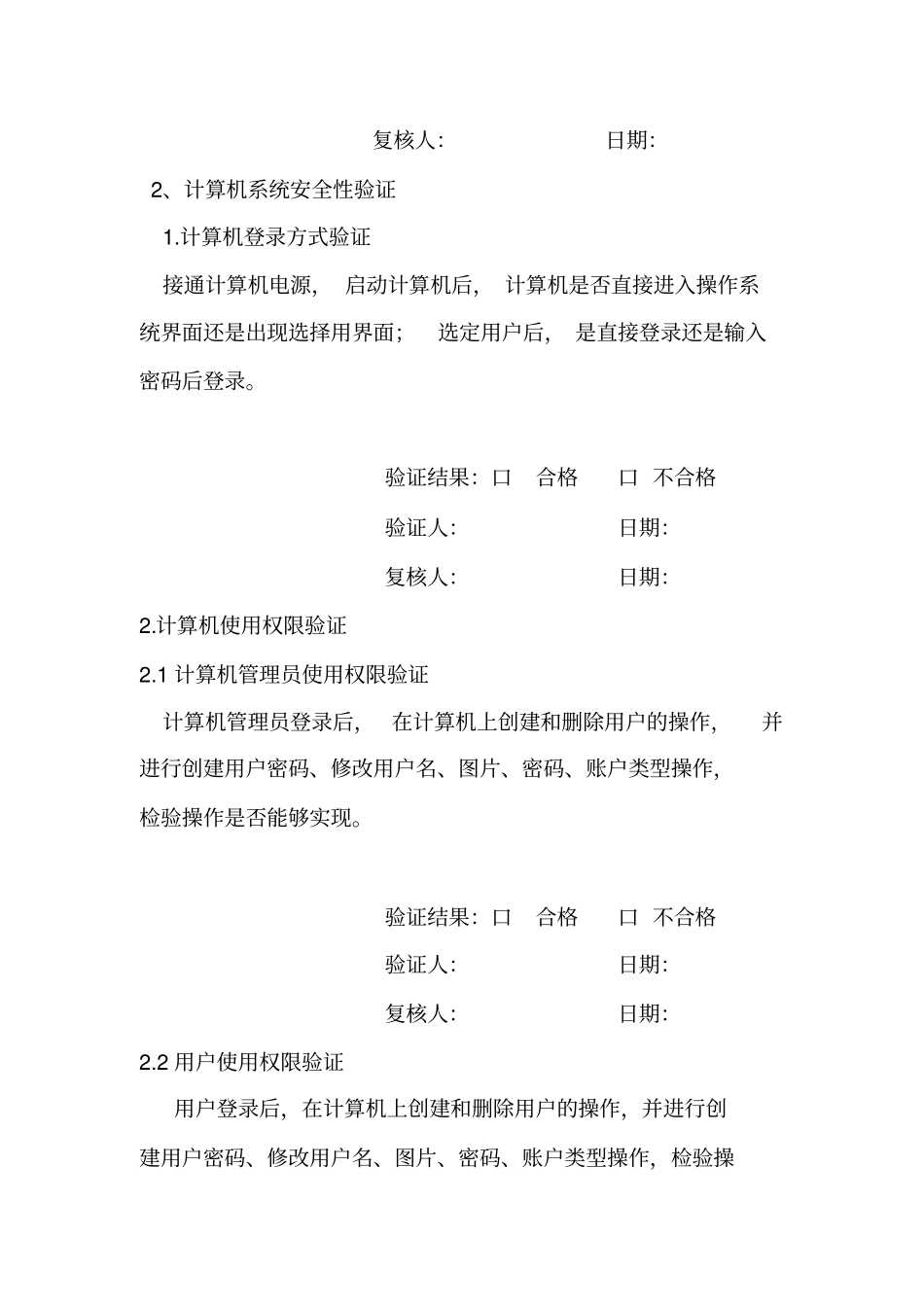 试验室用计算机验证方案_第2页